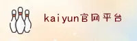 kaiyun(KAIYUN)官方网站 - 官方正版入口